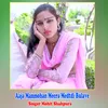 About Aaja Manmohan Meera Medtdi Bulave Song